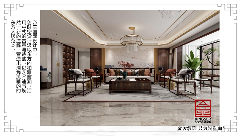帝王國際新中式風(fēng)格裝修客廳設(shè)計